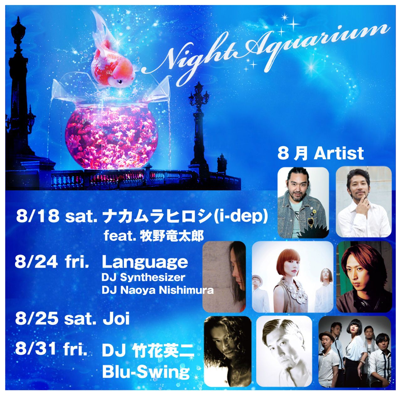 アートアクアリウム展&ナイトアクアリウム