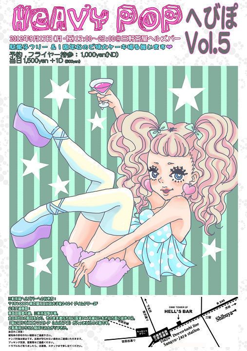 HEAVY POP へびぽVol.5