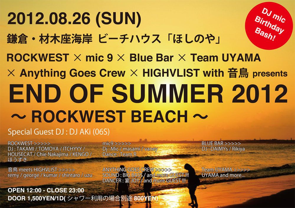 「END OF SUMMER 2012」~ROCKWEST BEACH~