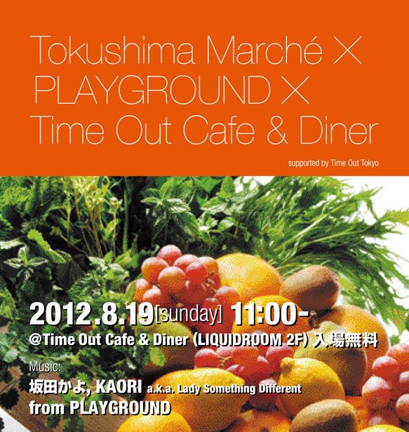 とくしまマルシェ x PLAYGROUND x Time Out Cafe & Diner