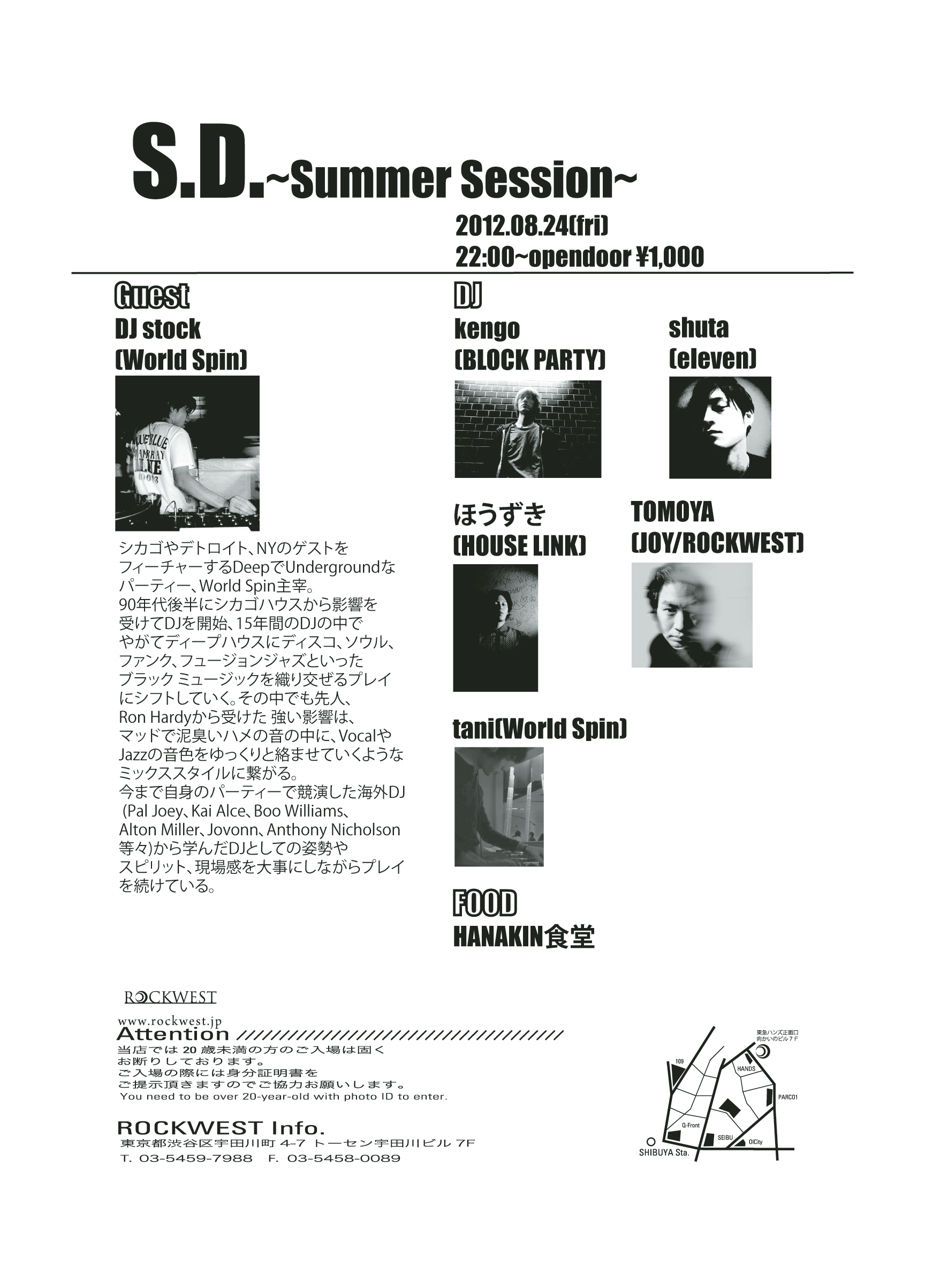 S.D. 〜Summer Session〜
