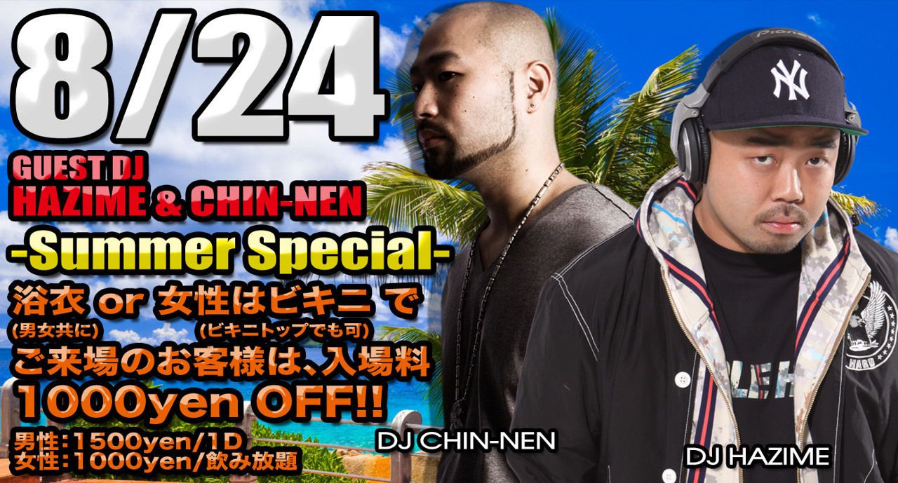 Drunkard -Summer Special-