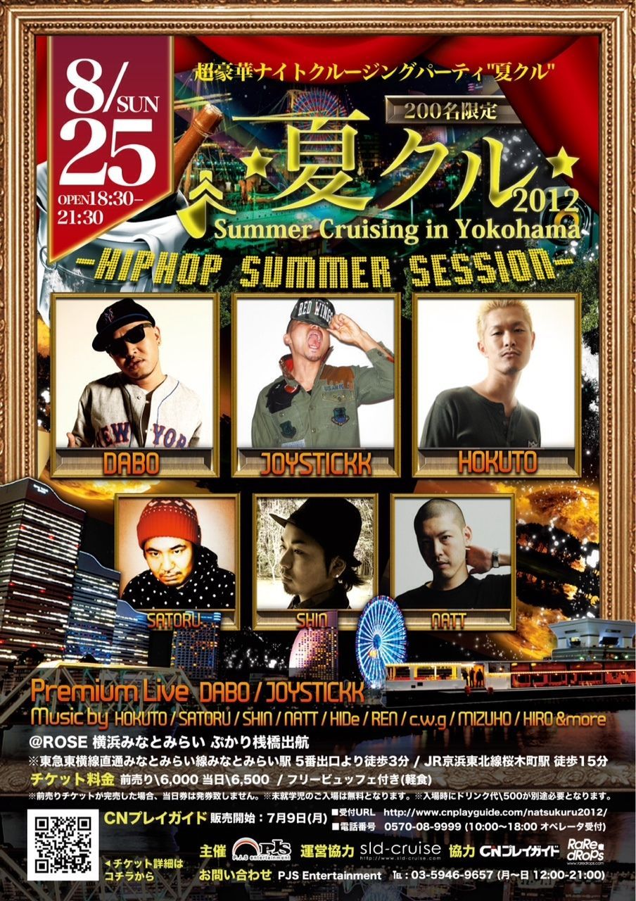 8/25 200人限定 夏の豪華クルージングパーティ