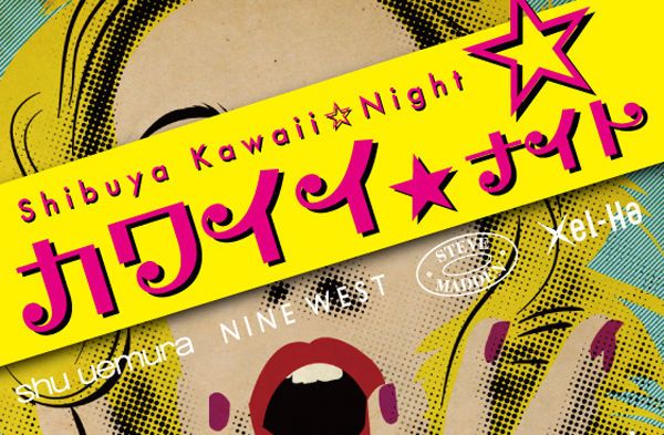 カワイイ☆ナイト