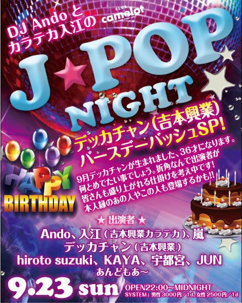 J-POP NIGHT