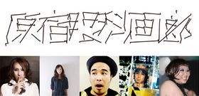 〜原宿眼科アワ〜