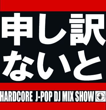 (有)申し訳ないと・秋祭り@西麻布