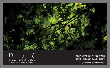 ゆらぎ 〜Anything that makes us move...〜