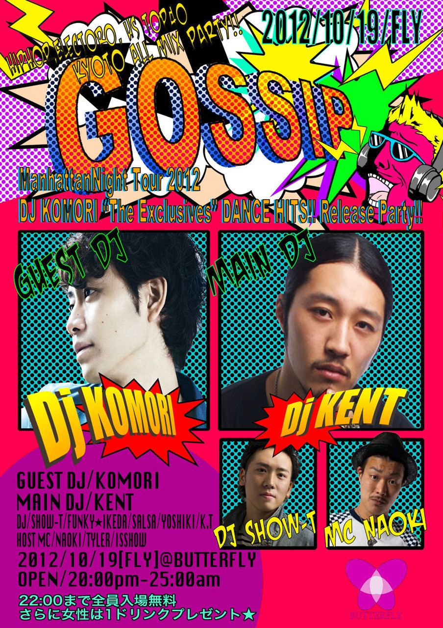 GOSSIP ManhattanNight Tour 2012 DJ KOMORI “The Exclusives” DANCE HITS!! Release Party