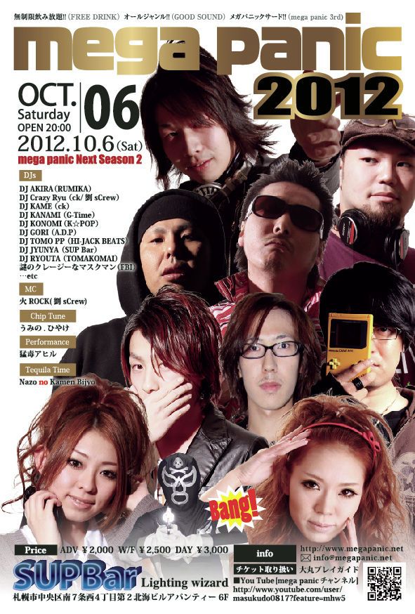 10/6(Sat) mega panic 2012