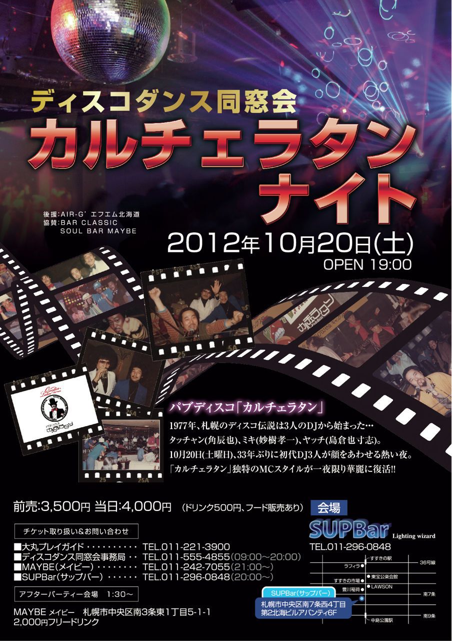 カルチェラタン ナイト @SUP Bar