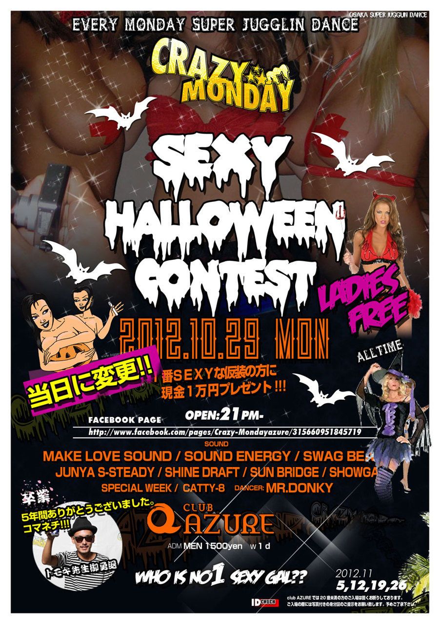 CRAZY MONDAY ハロウィンSP
