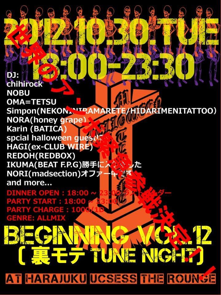 BEGINNING VOL.12 (裏モテTUNE NIGHT)