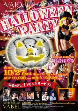 10/27（sat） Halloween Party 　スペシャルゲストＤＪ　紅音ほたる！