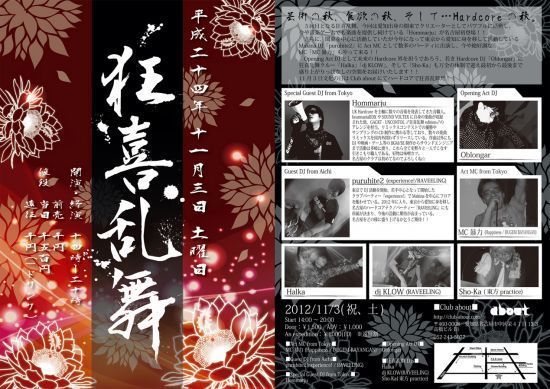 11/3(Sat)前半 狂喜乱舞　伍 