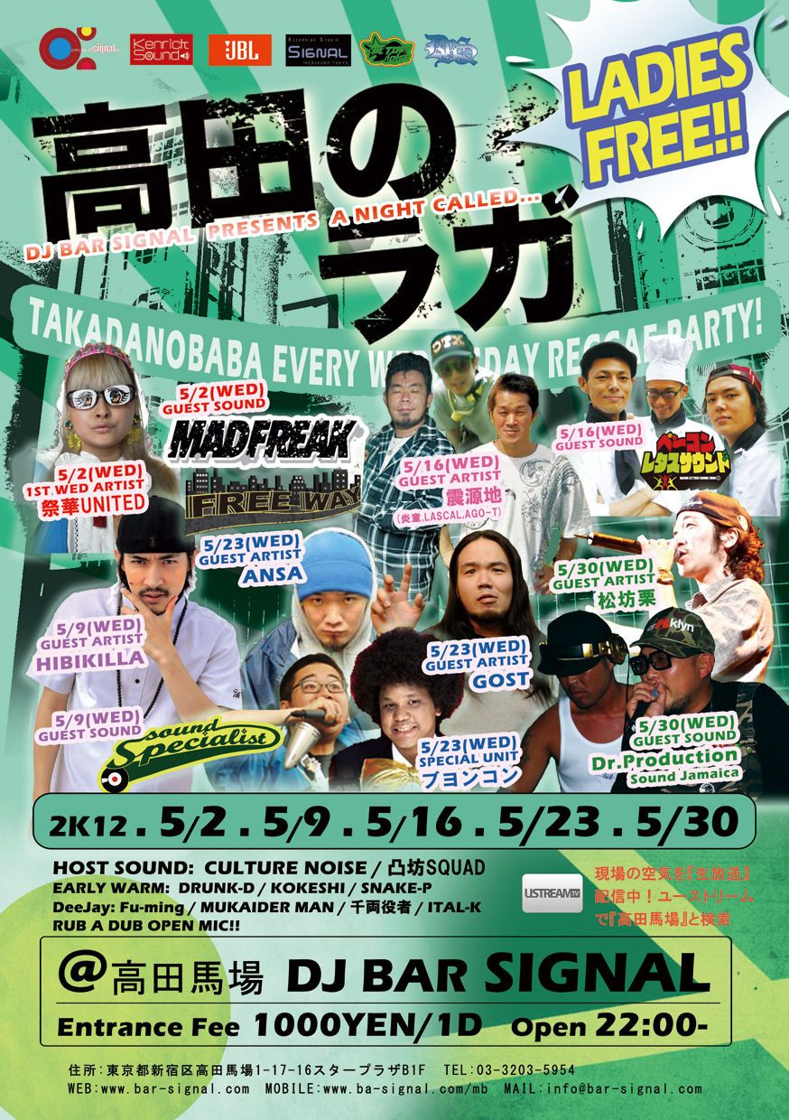 高田のラガ