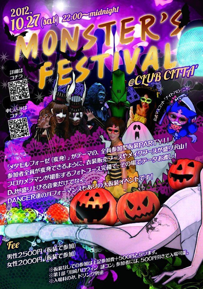 MONSTER's FESTIVAL