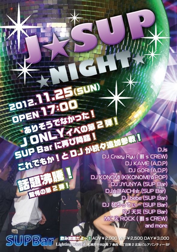 J☆SUP NIGHT vol.2@SUP Bar
