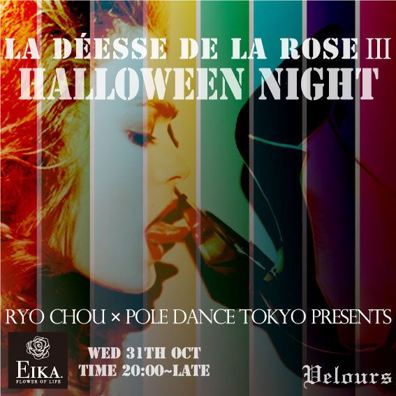 RYO CHOU ×POLE DANCE TOKYO presents LA DEESSE DE LA ROSEⅢ supported by EIKA