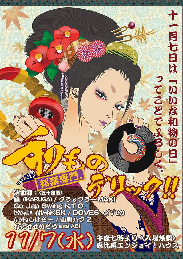 和ものデリック!! [ 邦楽専門DJ夜会 ]