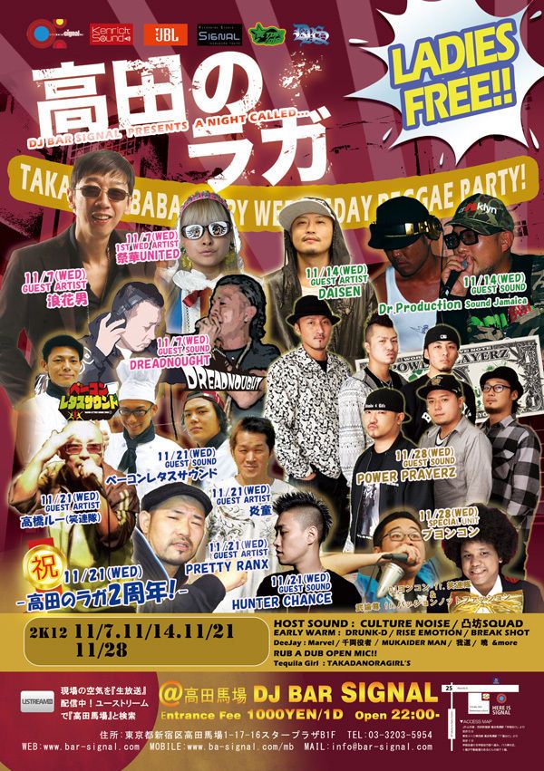 高田のラガ