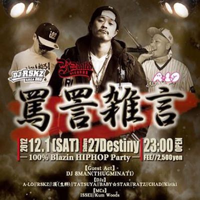 罵詈雑言 / 12.1 SAT