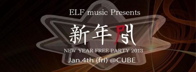 【新年 PSY 2013】～New Year Free Party～