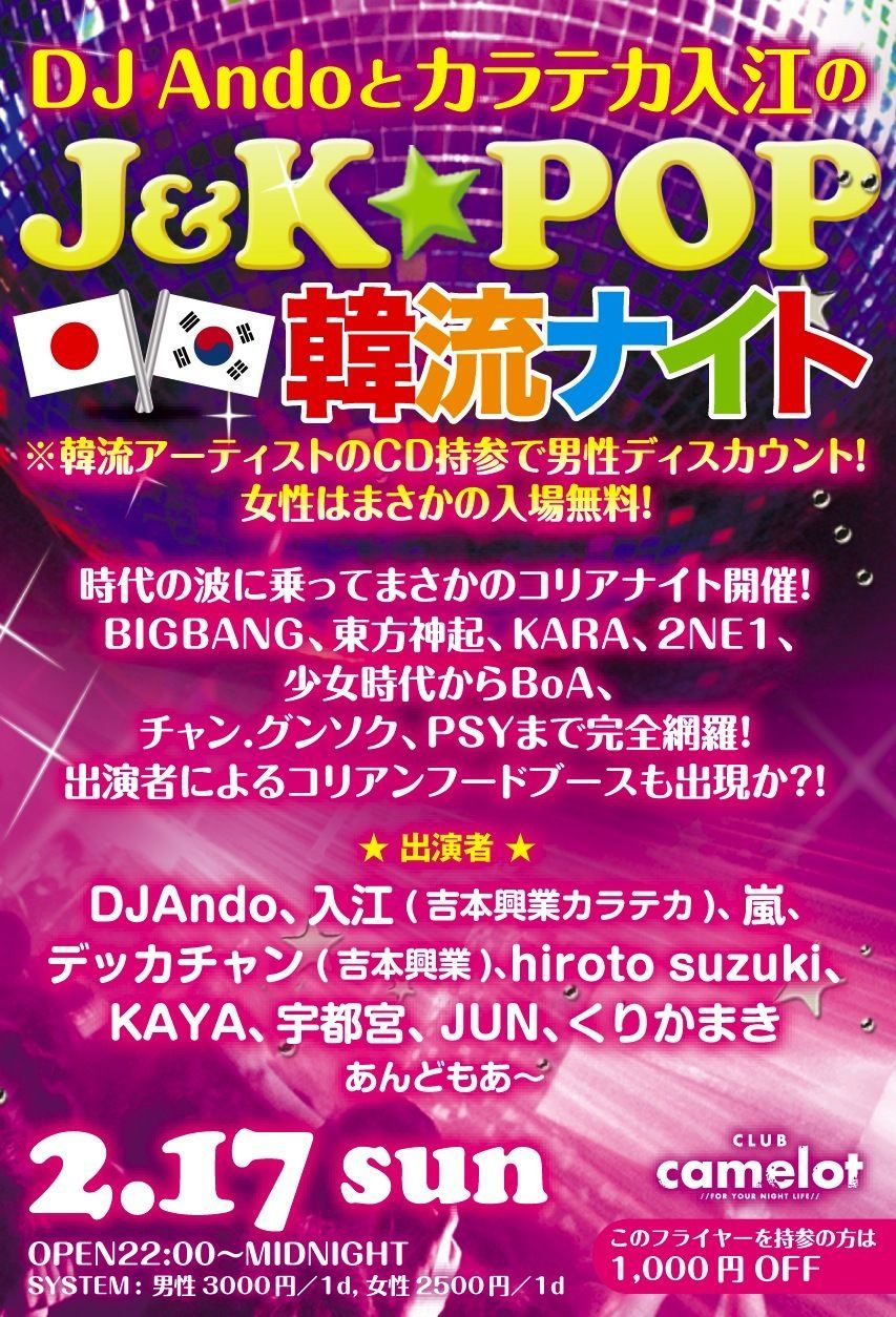 J×K POP NIGHT