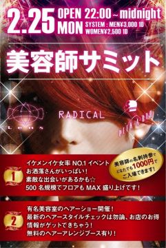 美容師サミット2013