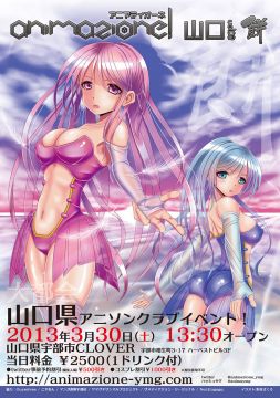 Animazione! 山口 vol.02 餅