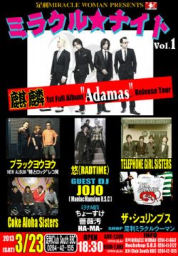 ミラクル★ナイト vol.1