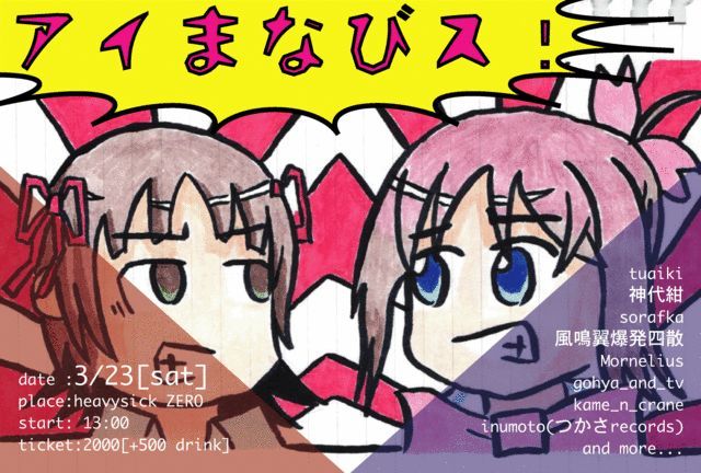 アイまなびス！【NIGHT TIME EVENT】