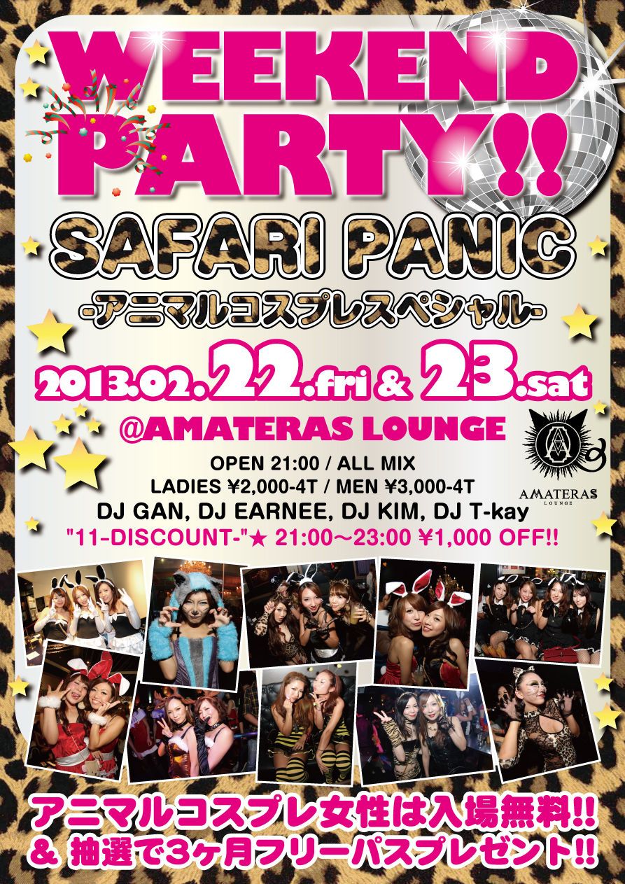 WEEKEND PARTY!! SAFARI PANIC -アニマルコスプレスペシャル-