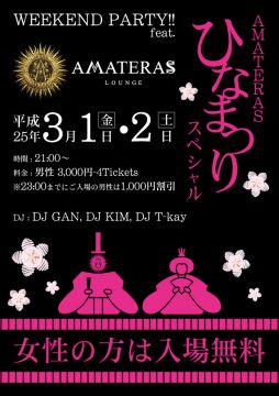 WEEKEND PARTY!! -ひなまつりスペシャル-