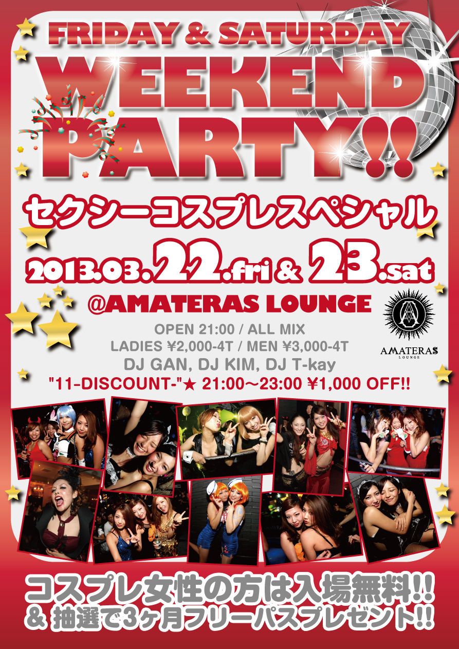 WEEKEND PARTY!! -セクシーコスプレスペシャル-
