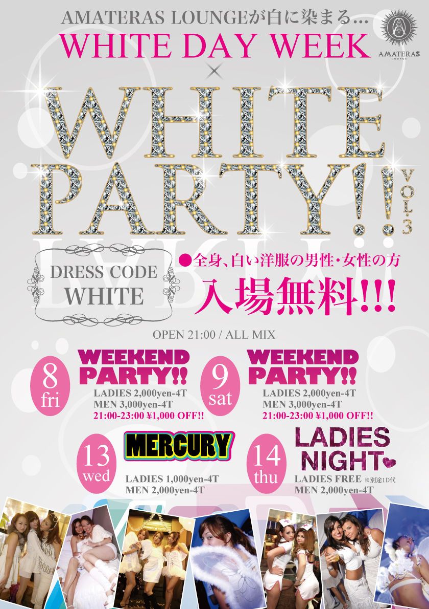 WHITE PARTY!! × WEEKEND PARTY!!