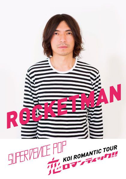 ROCKETMAN 恋ロマンティック!!  RELEASE TOUR