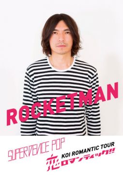 ROCKETMAN 恋ロマンティック!!  RELEASE TOUR