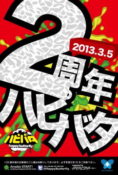 HAPPY BUTTERFLY 2周年スペシャル