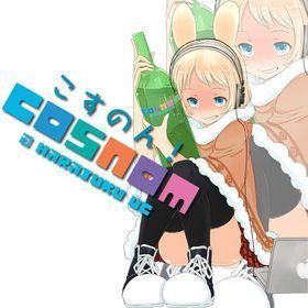 こすのん！[cosnom!] vol.27