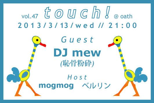 touch! vol.47