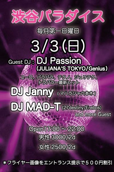 渋谷パラダイス / 3.3 SUN