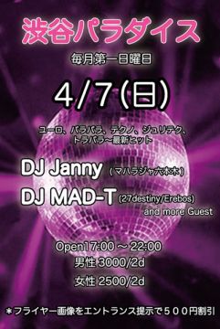 渋谷パラダイス / 4.7 SUN