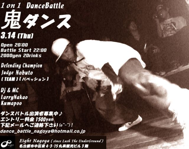 鬼ダンス