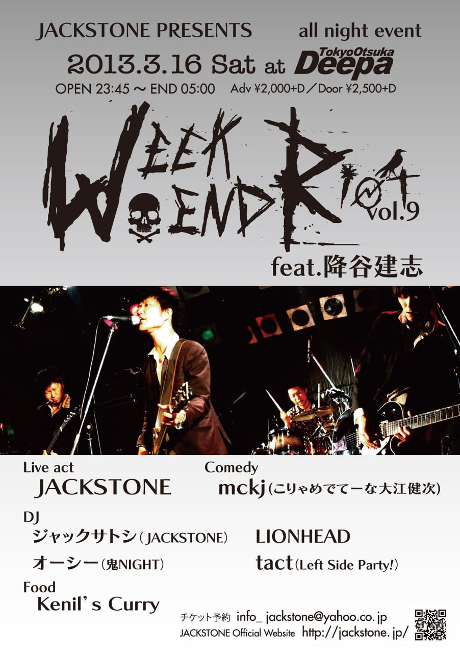 WEEKEND RIOT vol.9 feat.降谷建志（ｋｊ）