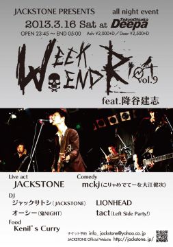 WEEKEND RIOT vol.9 feat.降谷建志（ｋｊ）