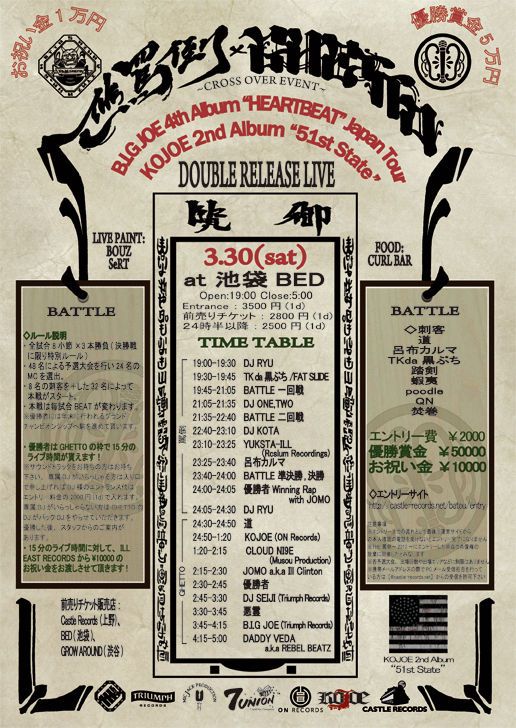 THE罵倒×GHETTO