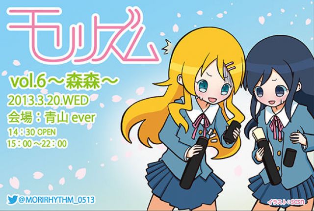 モリリズム-MORIRHYTHM-Vol.6〜森森〜