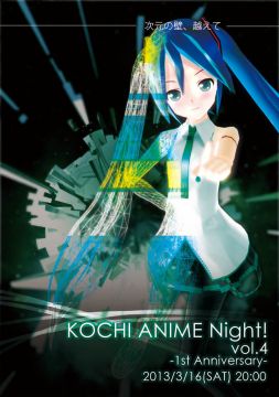 高知ANIMENight！Vol.4