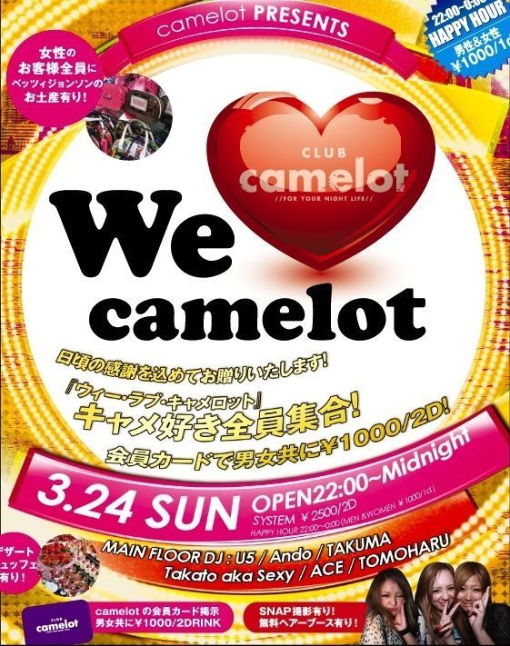WE♡CAMELOT